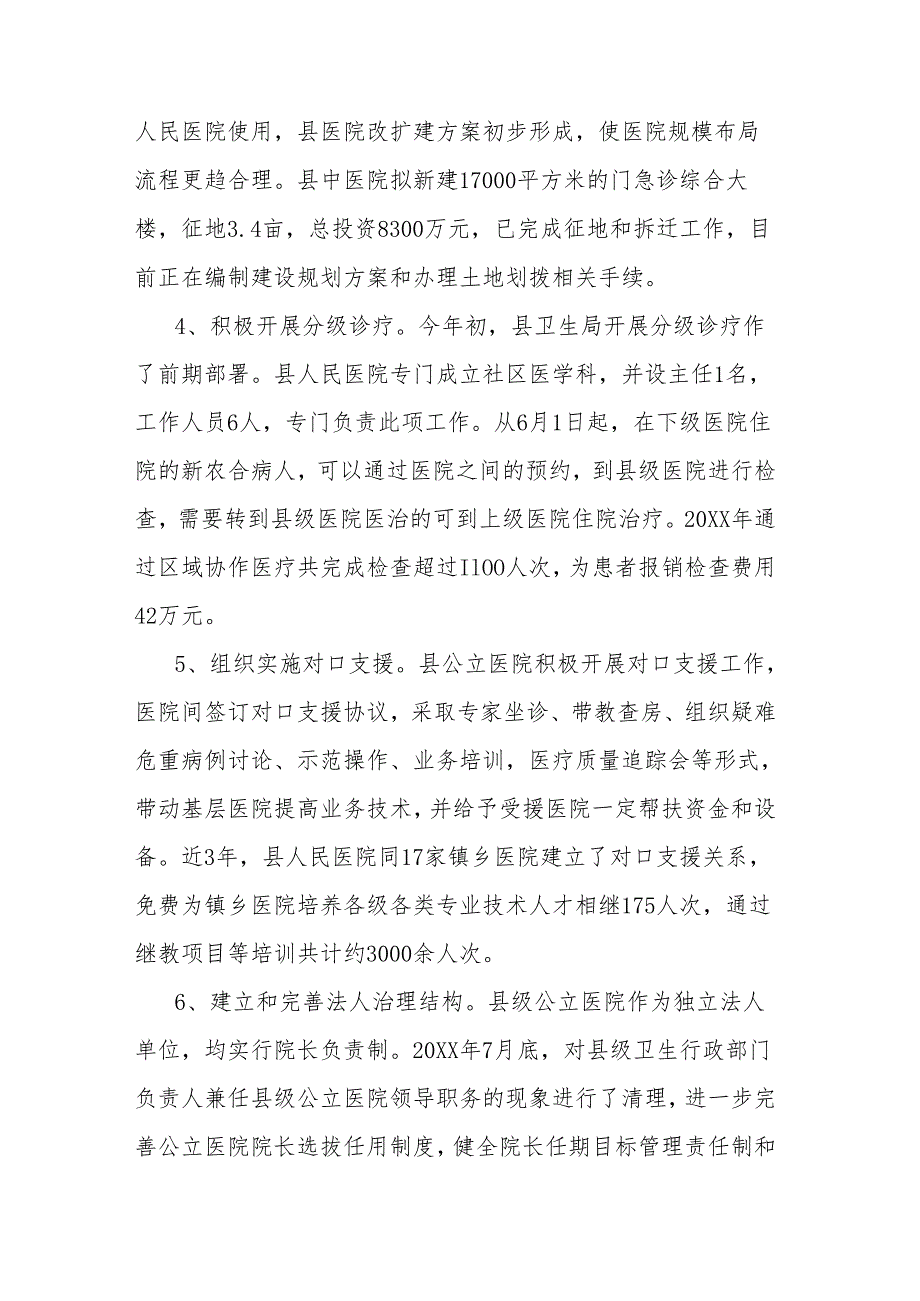 关于深化医药卫生体制改革工作自查总结.docx_第2页