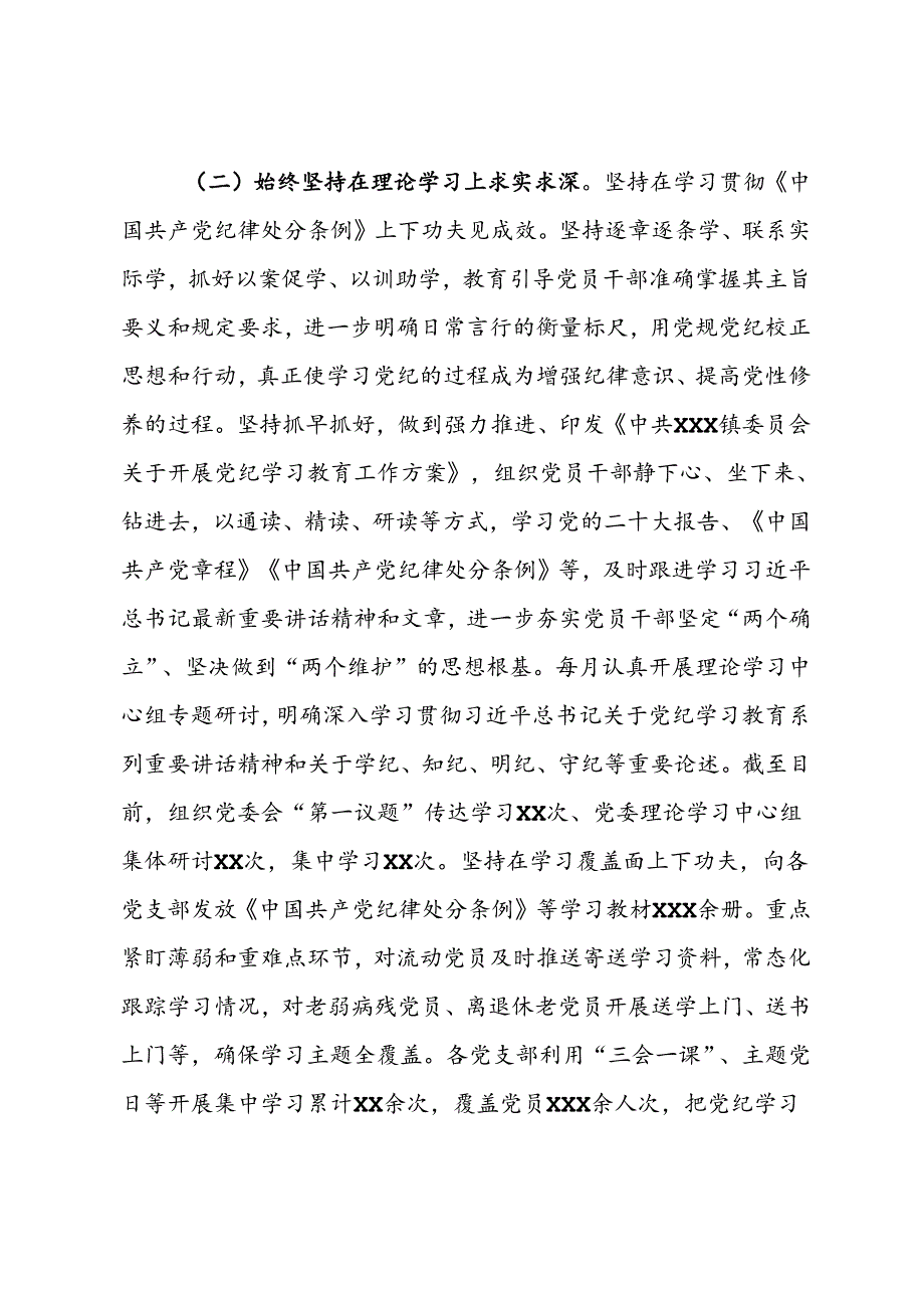 乡镇党委2024年开展党纪学习教育阶段性工作总结.docx_第2页