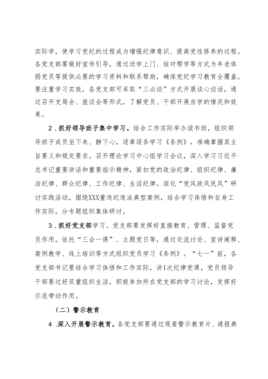 党纪学习教育实施方案.docx_第2页