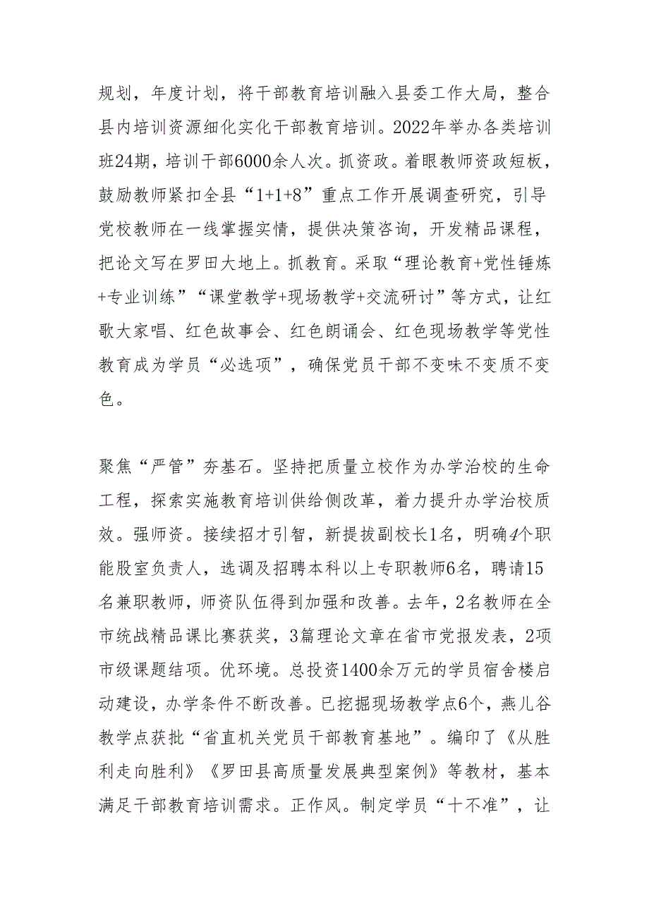 坚持“三个聚焦”种好党校事业“责任田”.docx_第2页