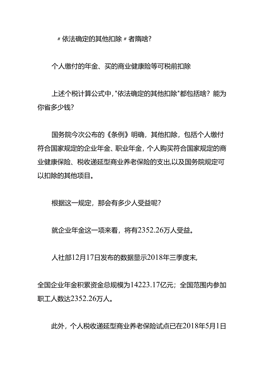 报税实操-个税到底怎么算.docx_第3页