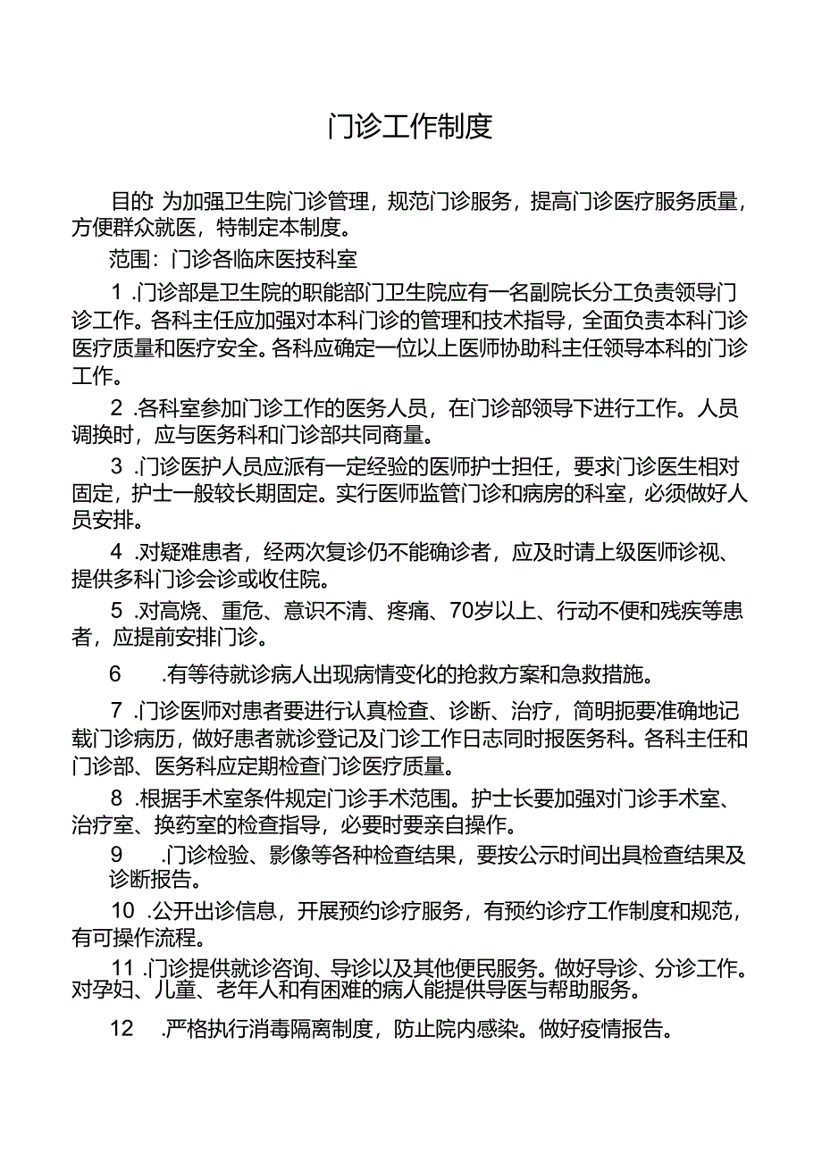 门诊工作制度.docx_第1页