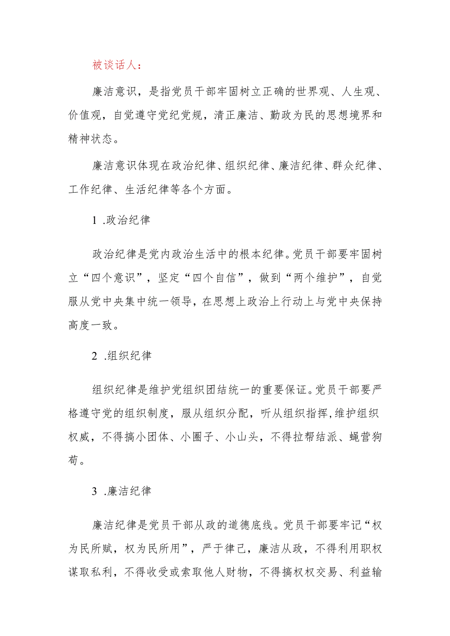 2024年党支部开展党纪学习教育廉政谈话记录模板（有内容）.docx_第2页