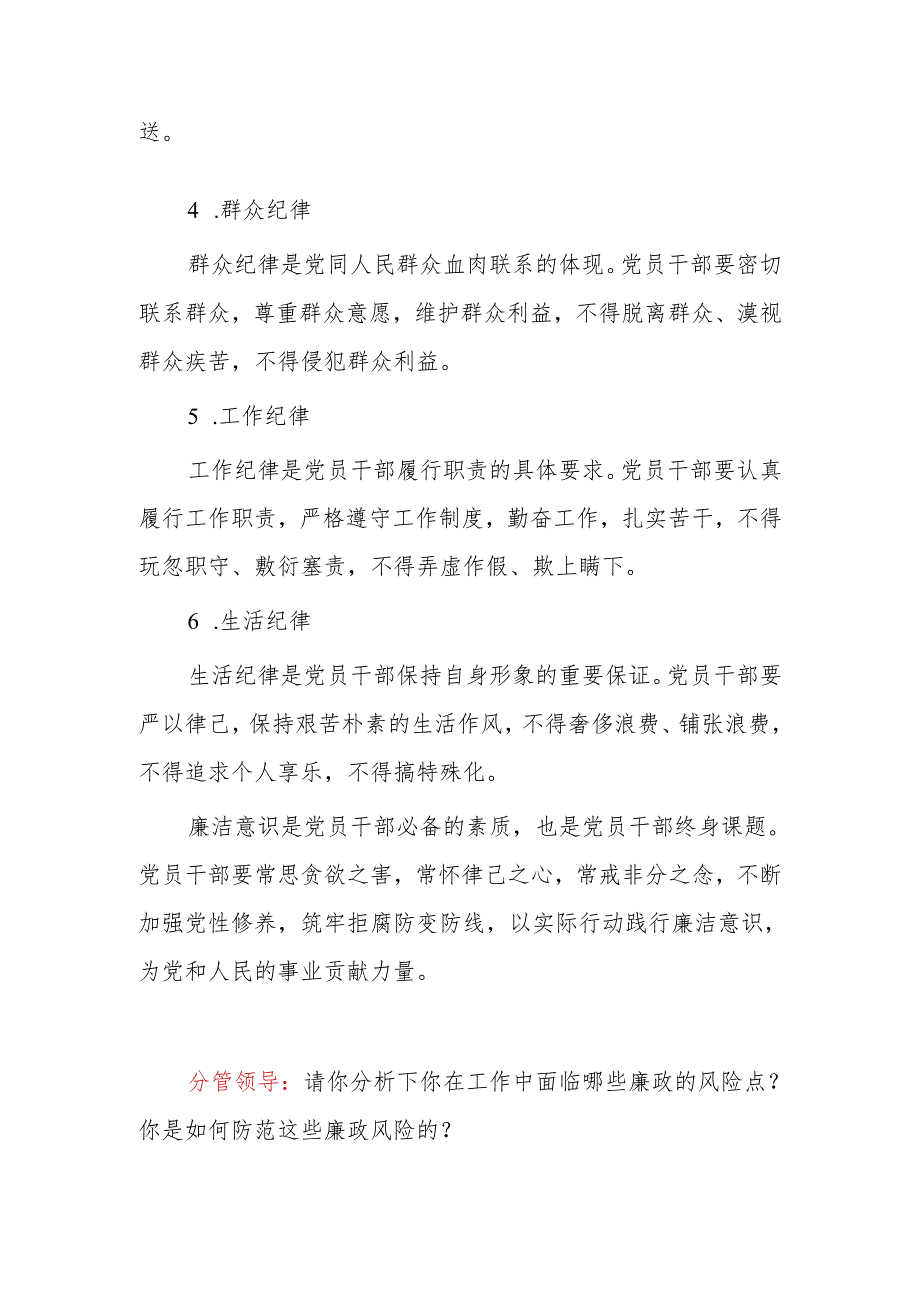 2024年党支部开展党纪学习教育廉政谈话记录模板（有内容）.docx_第3页