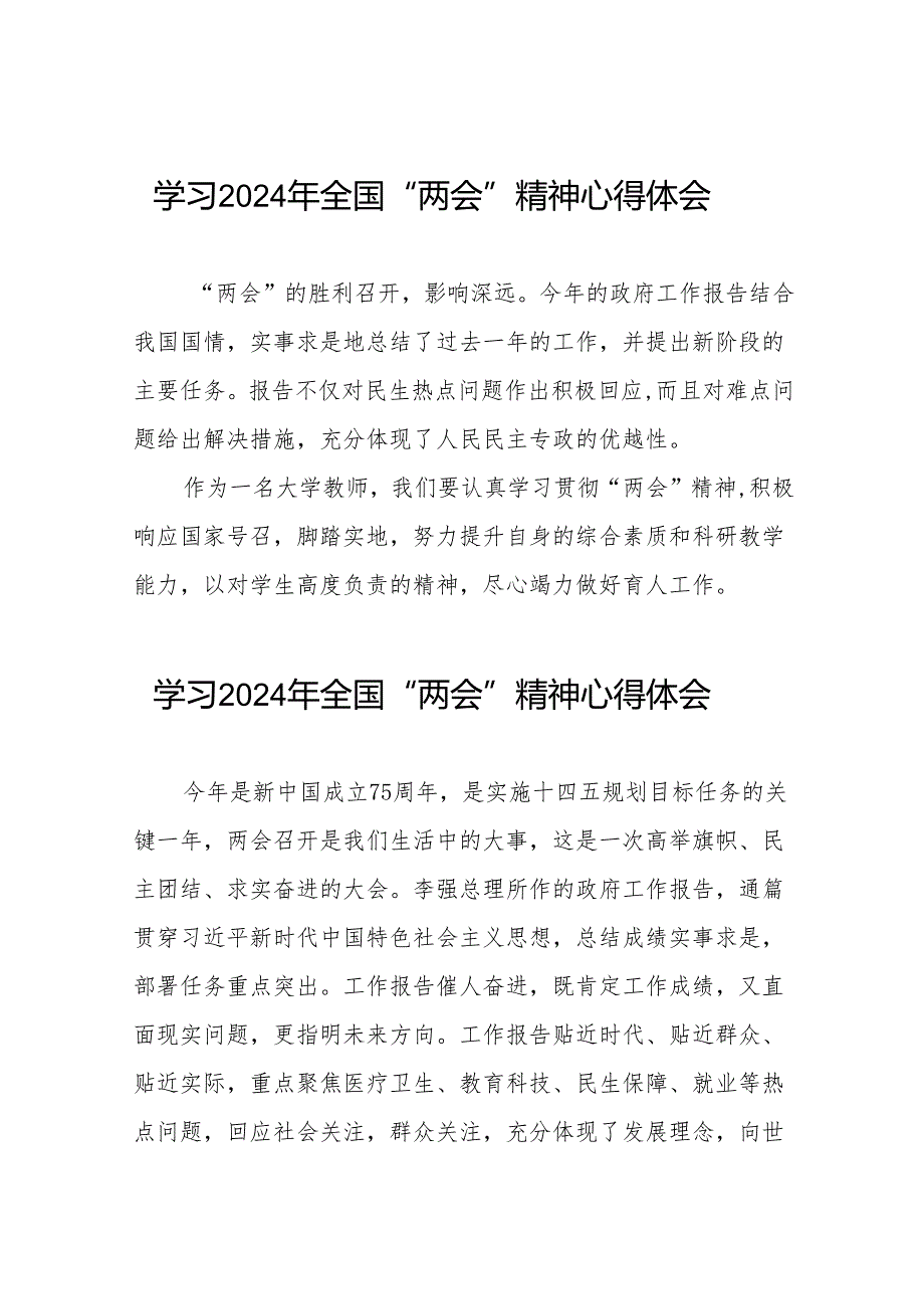 学习2024“两会”精神心得体会范文合辑28篇.docx_第1页