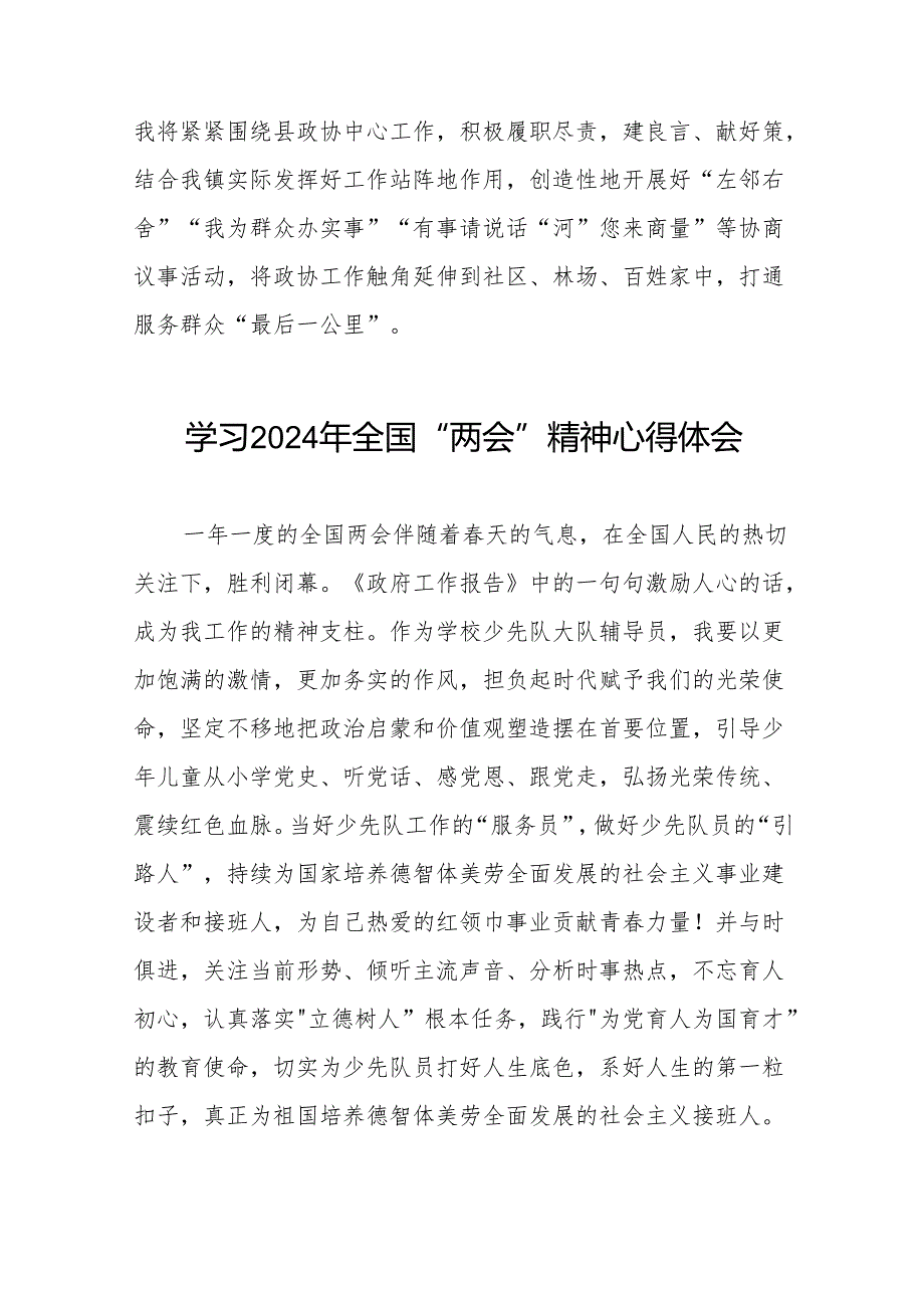 学习2024“两会”精神心得体会范文合辑28篇.docx_第3页