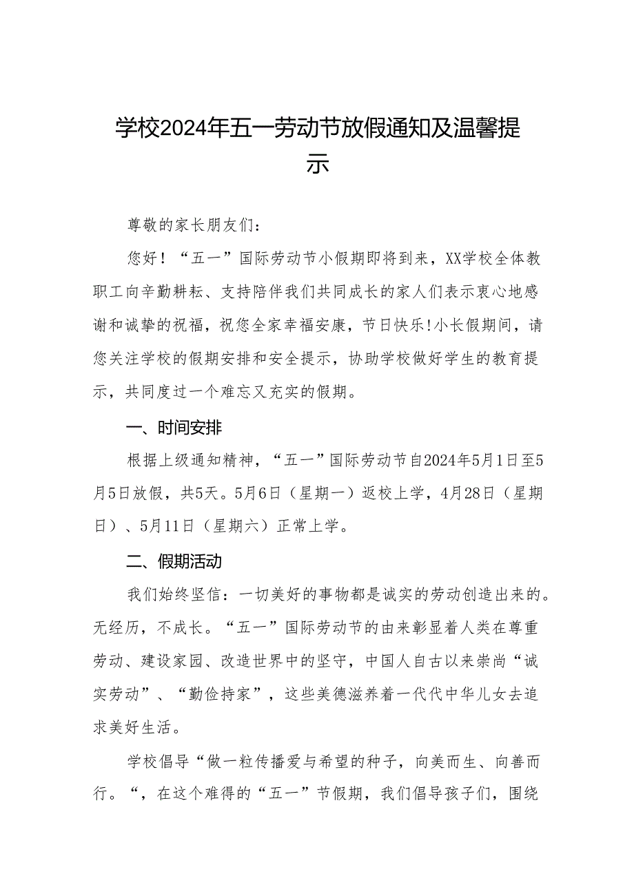 七篇小学2024年五一劳动节放假致全体家长的一封信.docx_第1页