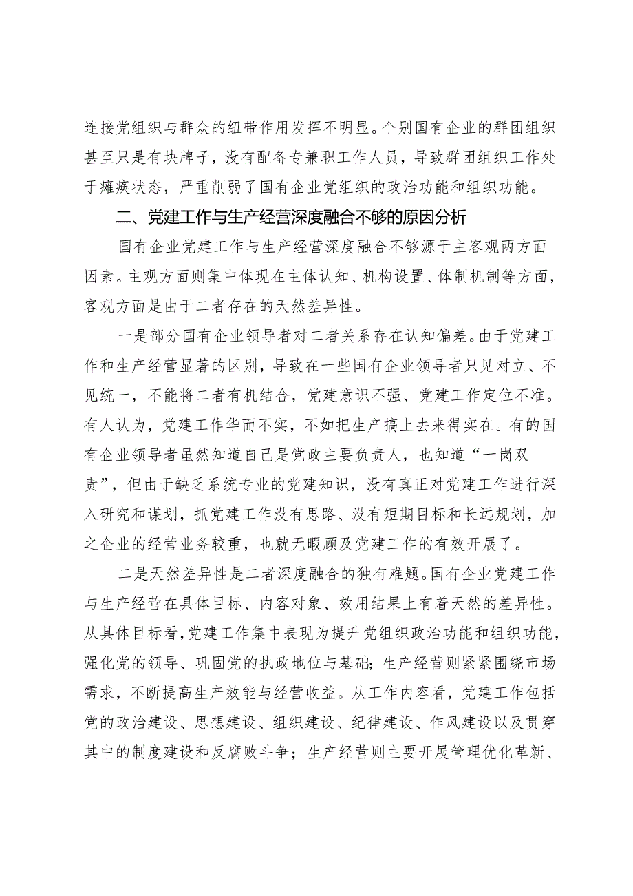 2024年在市国资系统党建与经营融合研讨会上发言材料.docx_第3页