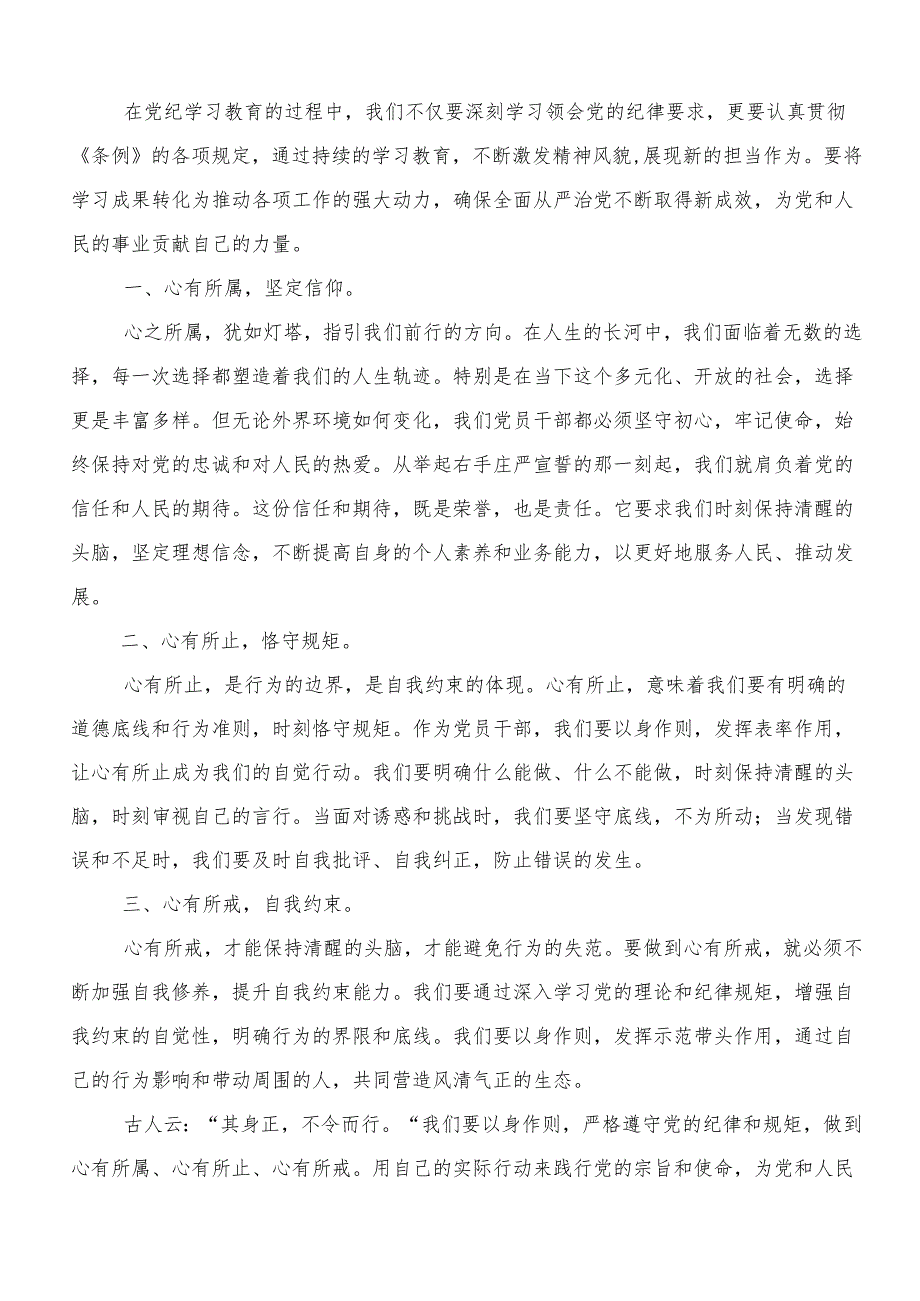 （多篇汇编）在关于开展学习2024年党纪学习教育工作的研讨材料、心得体会.docx_第3页