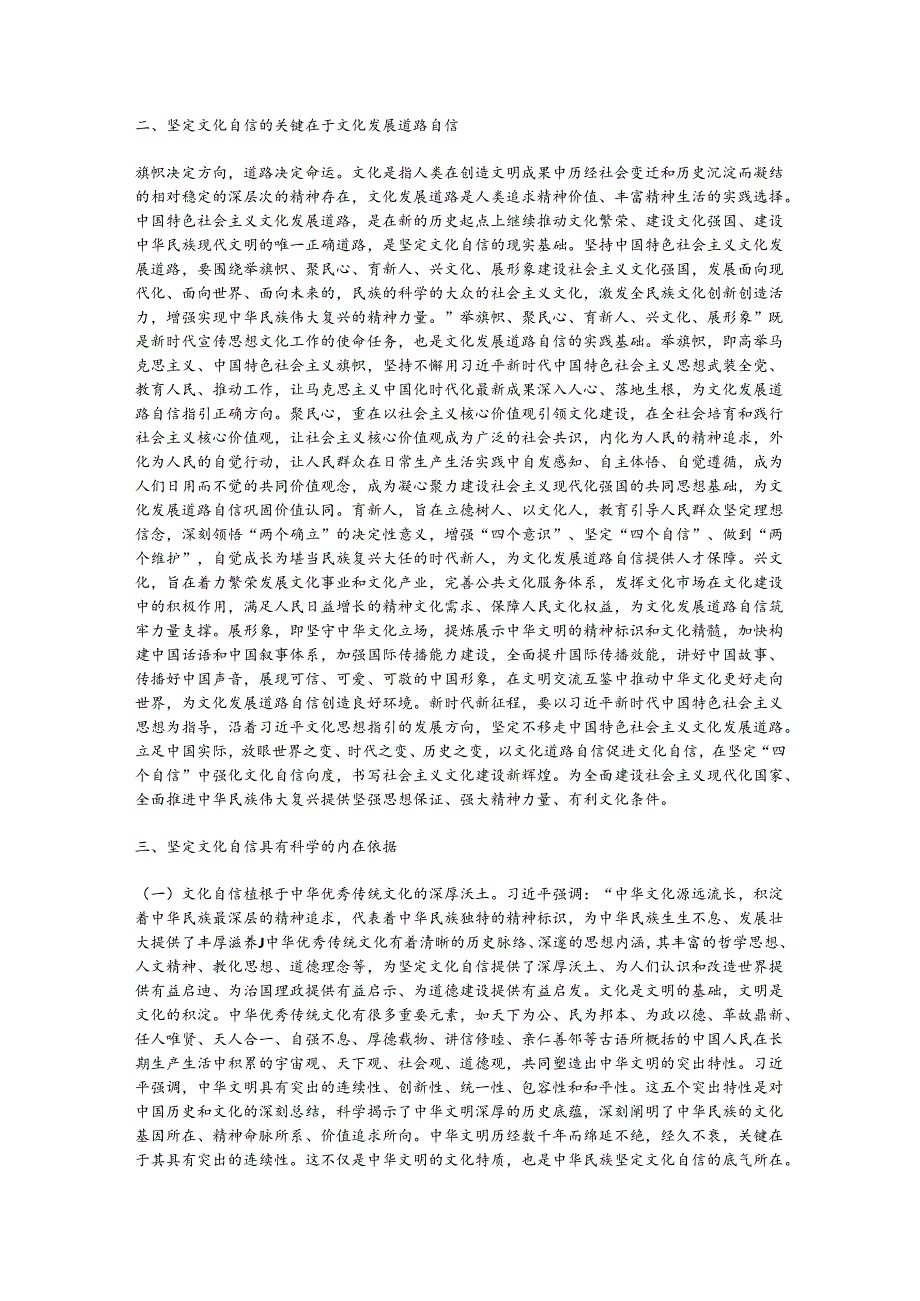 宣传部长在部机关党纪学习教育专题读书班上的党课讲稿.docx_第2页