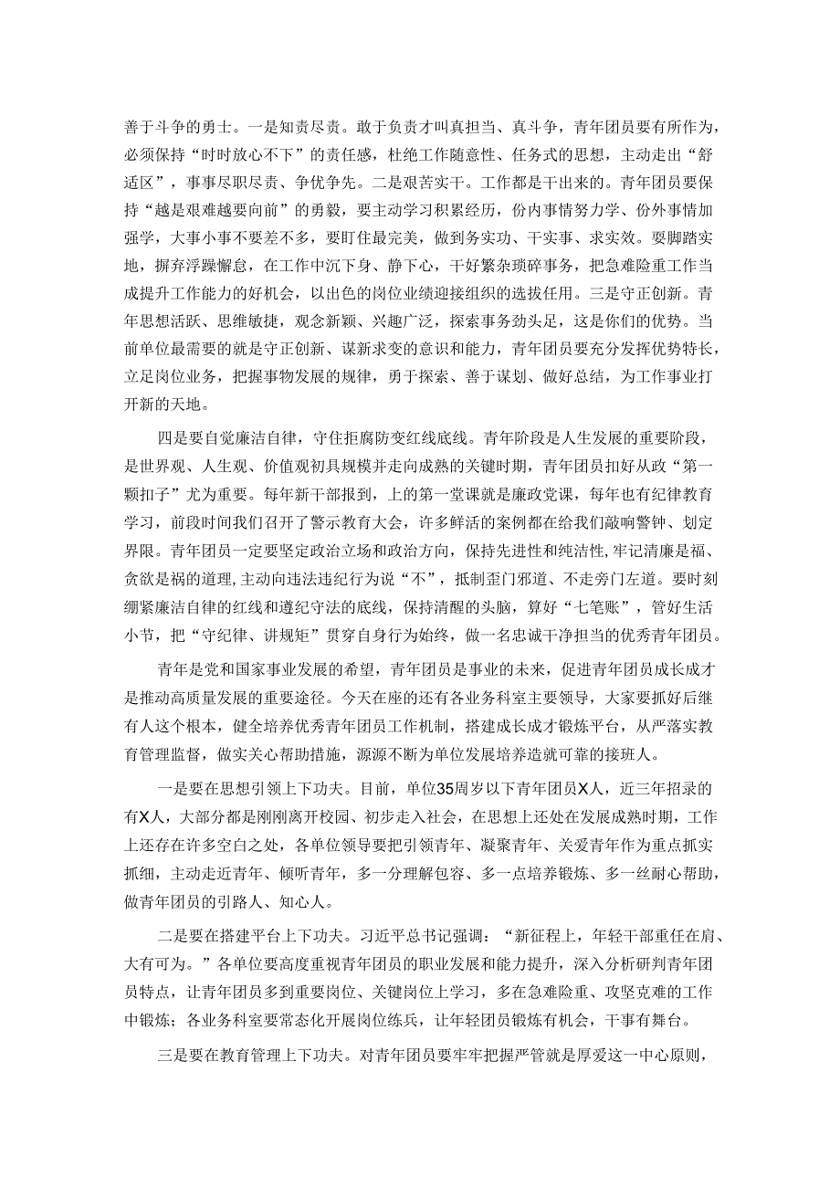 在五四青年表彰大会暨青年论坛上的讲话.docx_第2页