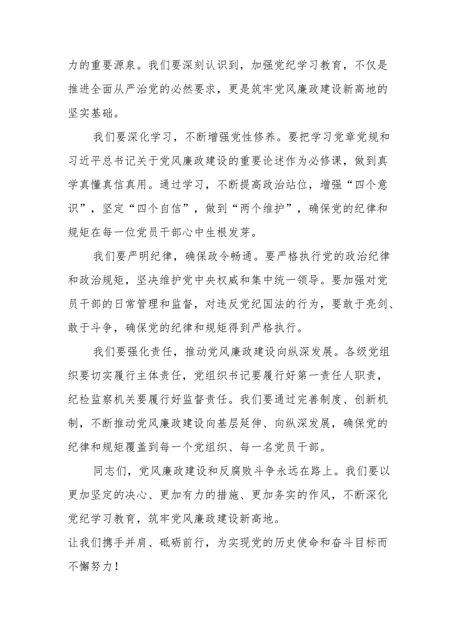 某区委书记在2024年全区党纪学习教育作动员部署大会上的讲话.docx_第2页