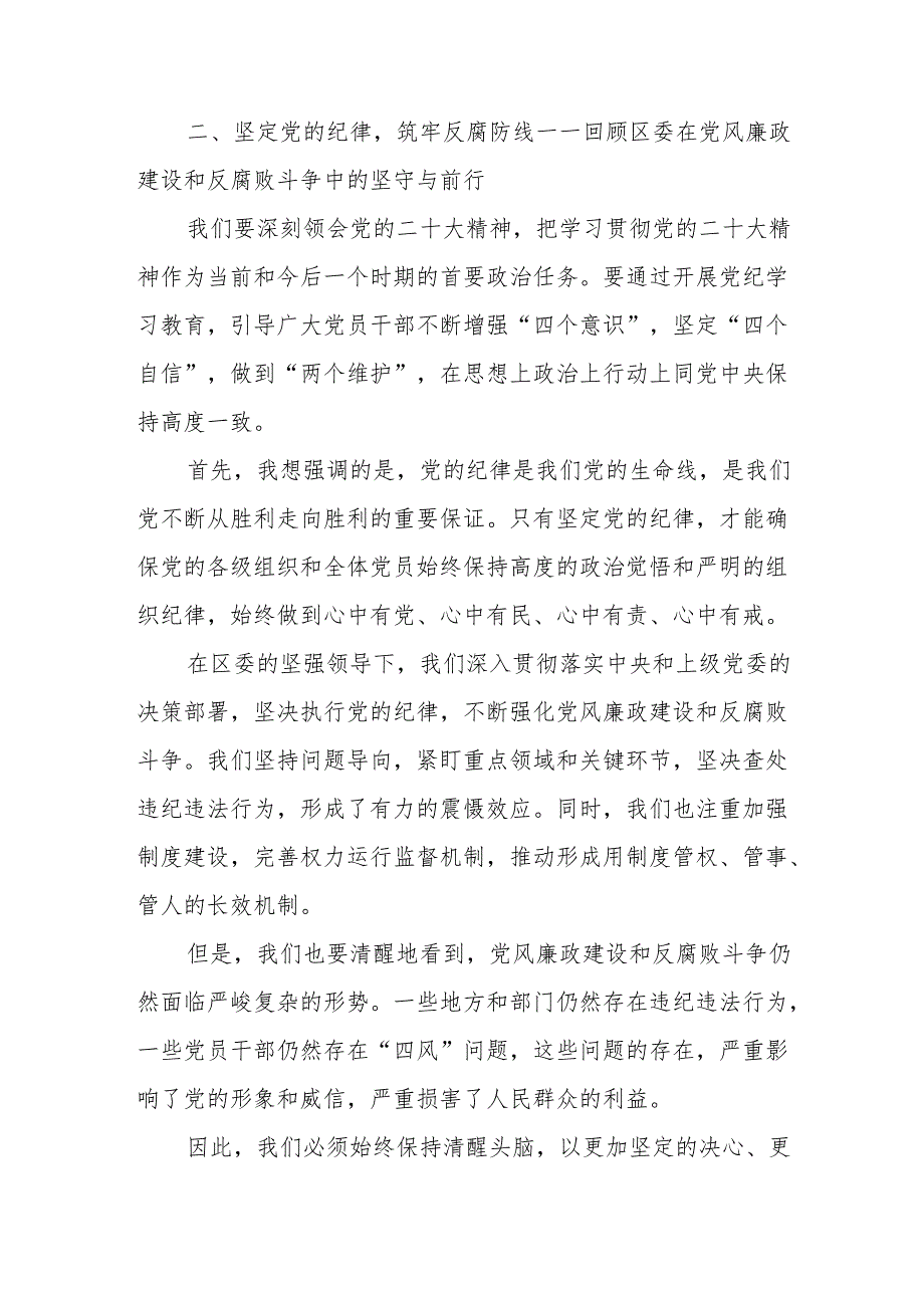 某区委书记在2024年全区党纪学习教育作动员部署大会上的讲话.docx_第3页