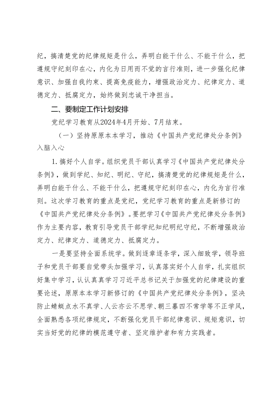 在全局、县委书记、县委常委、公司党纪学习教育动员部署会上的讲话 发言提纲5篇.docx_第2页