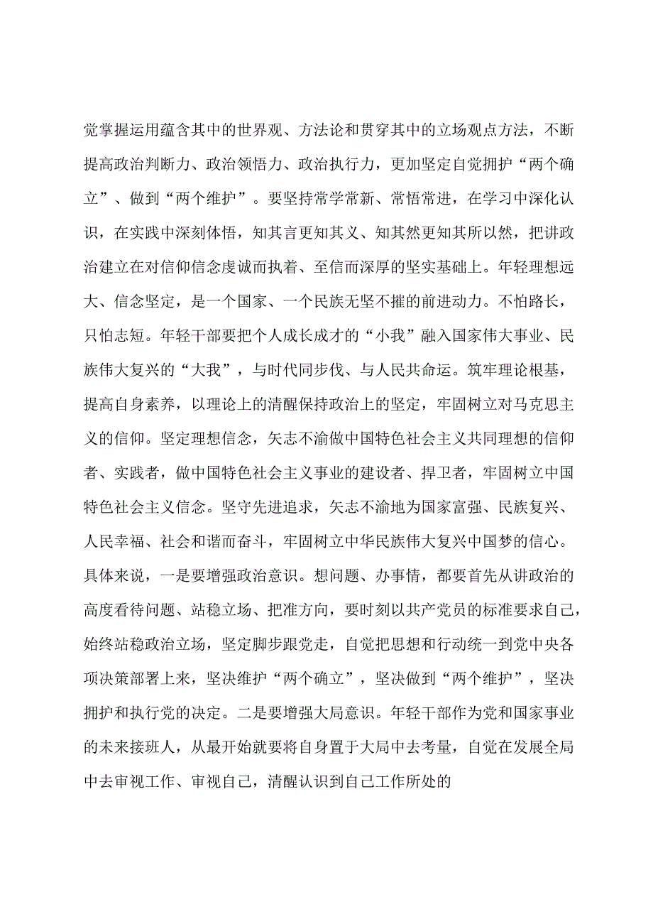 在2024年春季中年轻干部培训班开班式上的讲话提纲.docx_第2页