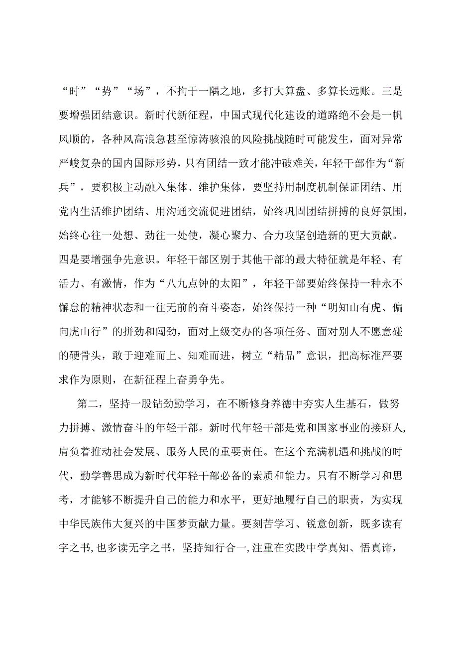 在2024年春季中年轻干部培训班开班式上的讲话提纲.docx_第3页