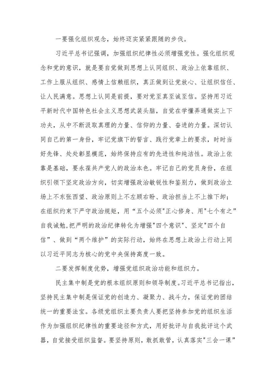 党纪学习教育关于组织纪律的交流研讨发言材料3篇文本.docx_第2页