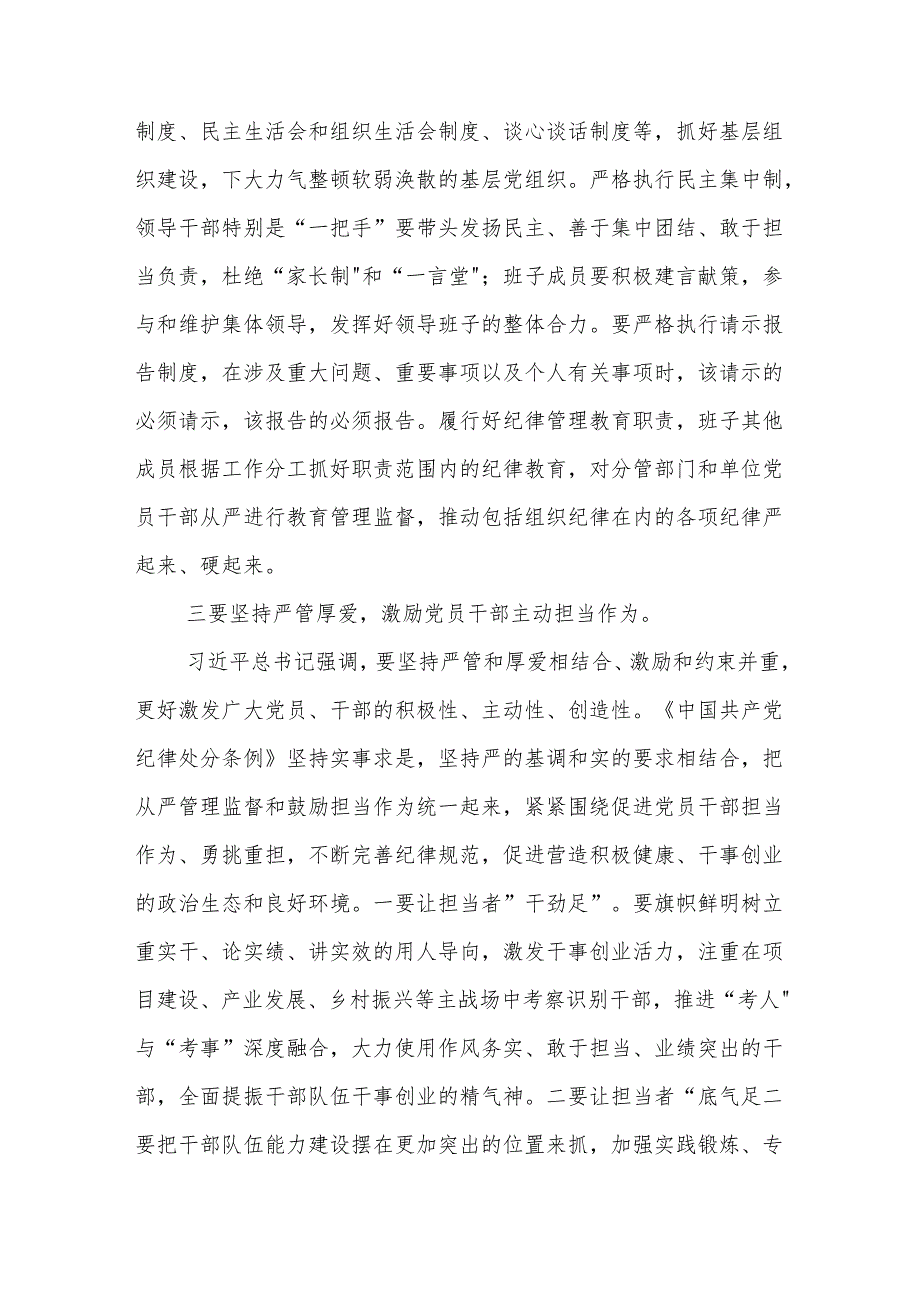 党纪学习教育关于组织纪律的交流研讨发言材料3篇文本.docx_第3页