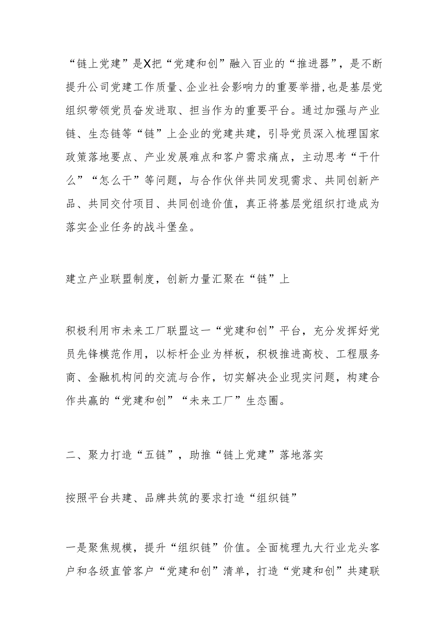 国企党建工作交流材料(4).docx_第2页