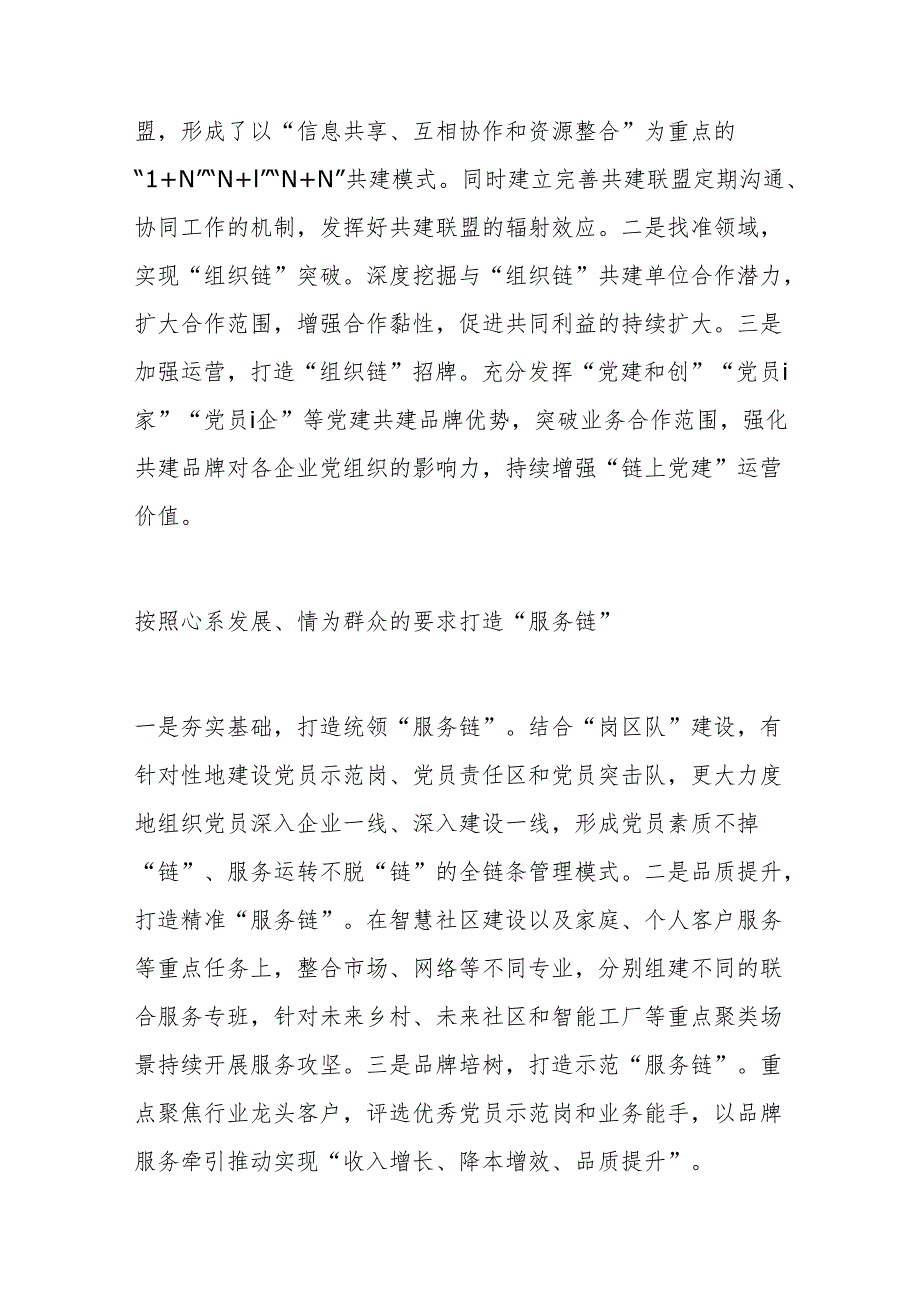 国企党建工作交流材料(4).docx_第3页