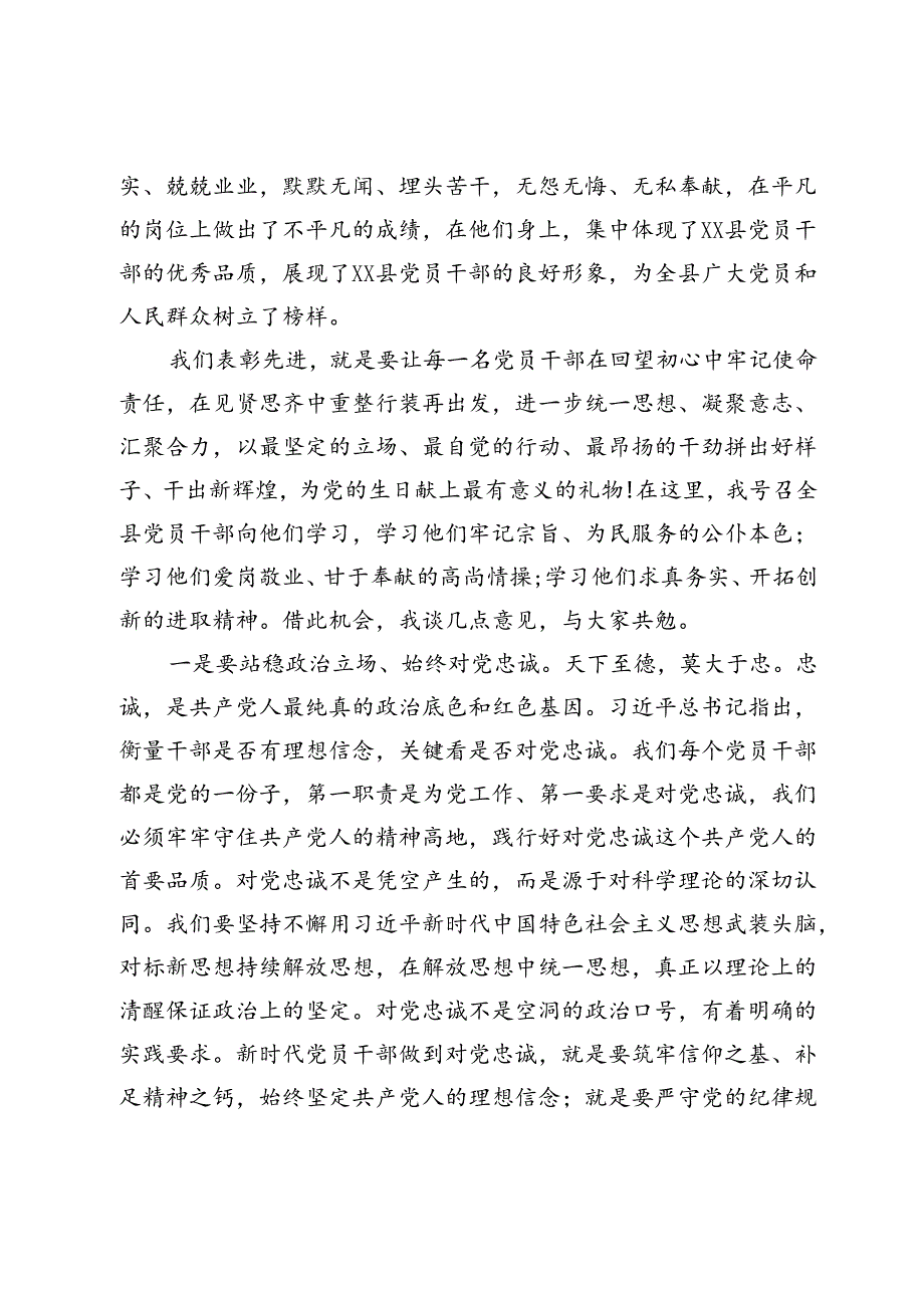 在全县“七一”表彰大会上的讲话.docx_第3页