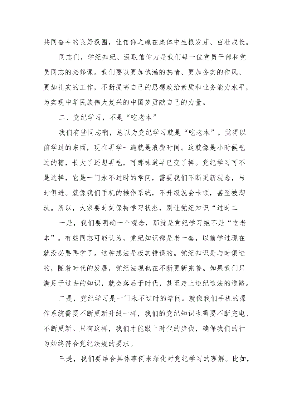 某县长党纪学习教育读书班交流研讨材料.docx_第3页