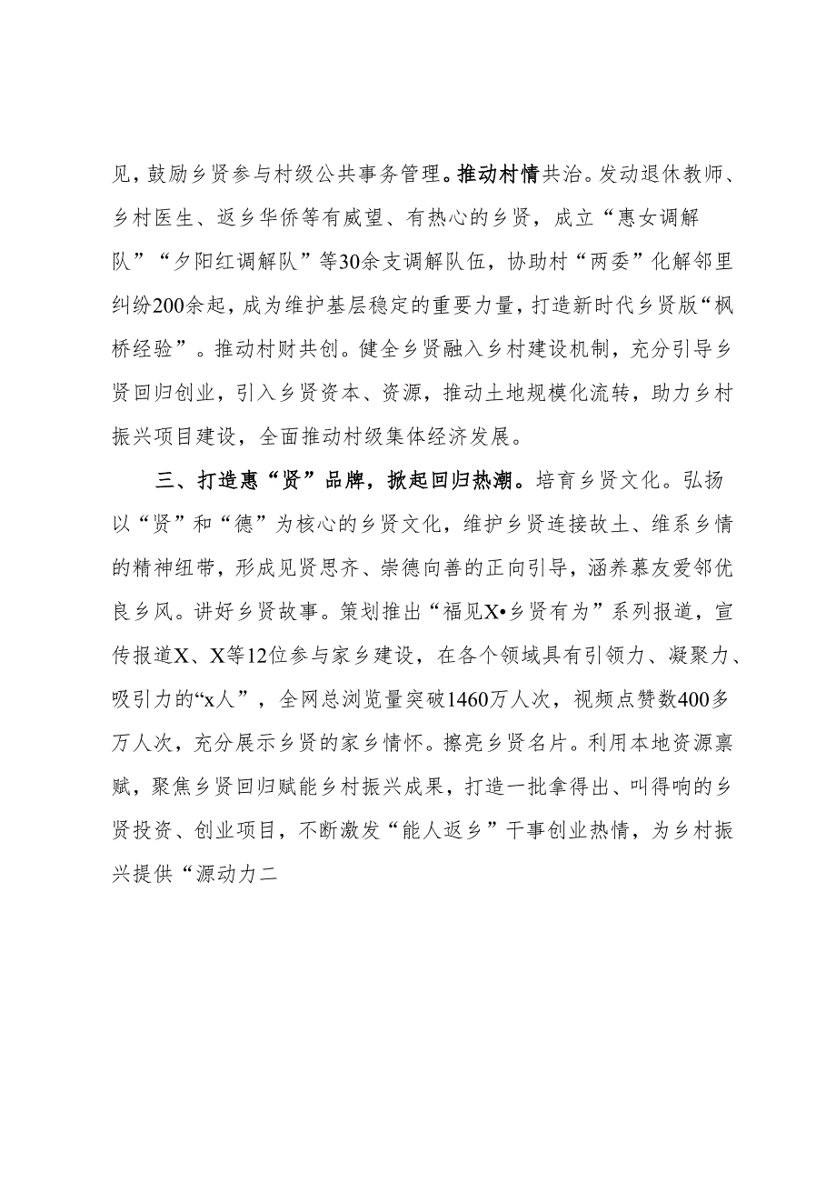 经验做法：党建引领 乡贤赋能 乡村振兴注“活水”.docx_第2页