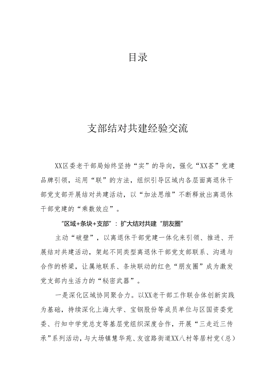 支部结对共建经验交流（3篇）.docx_第1页