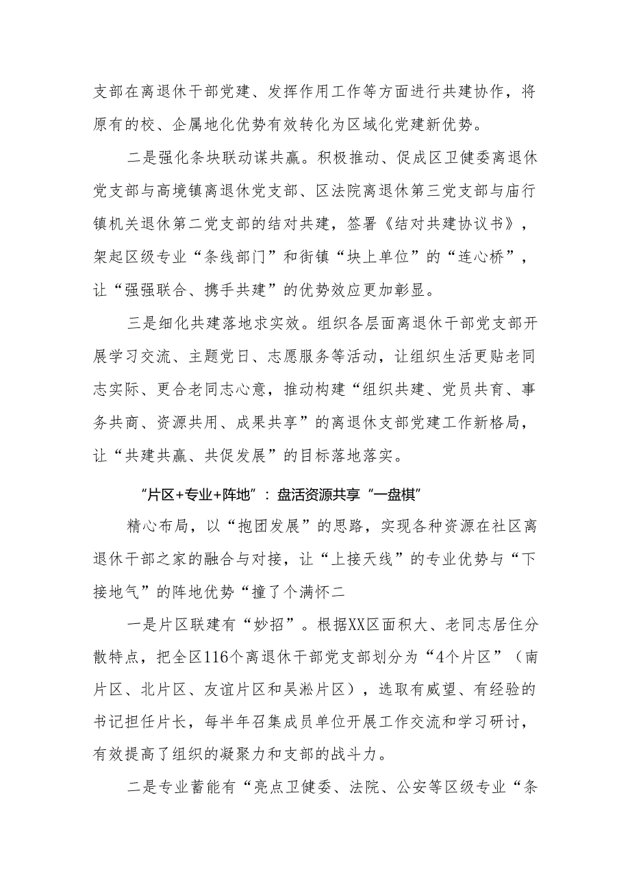 支部结对共建经验交流（3篇）.docx_第2页