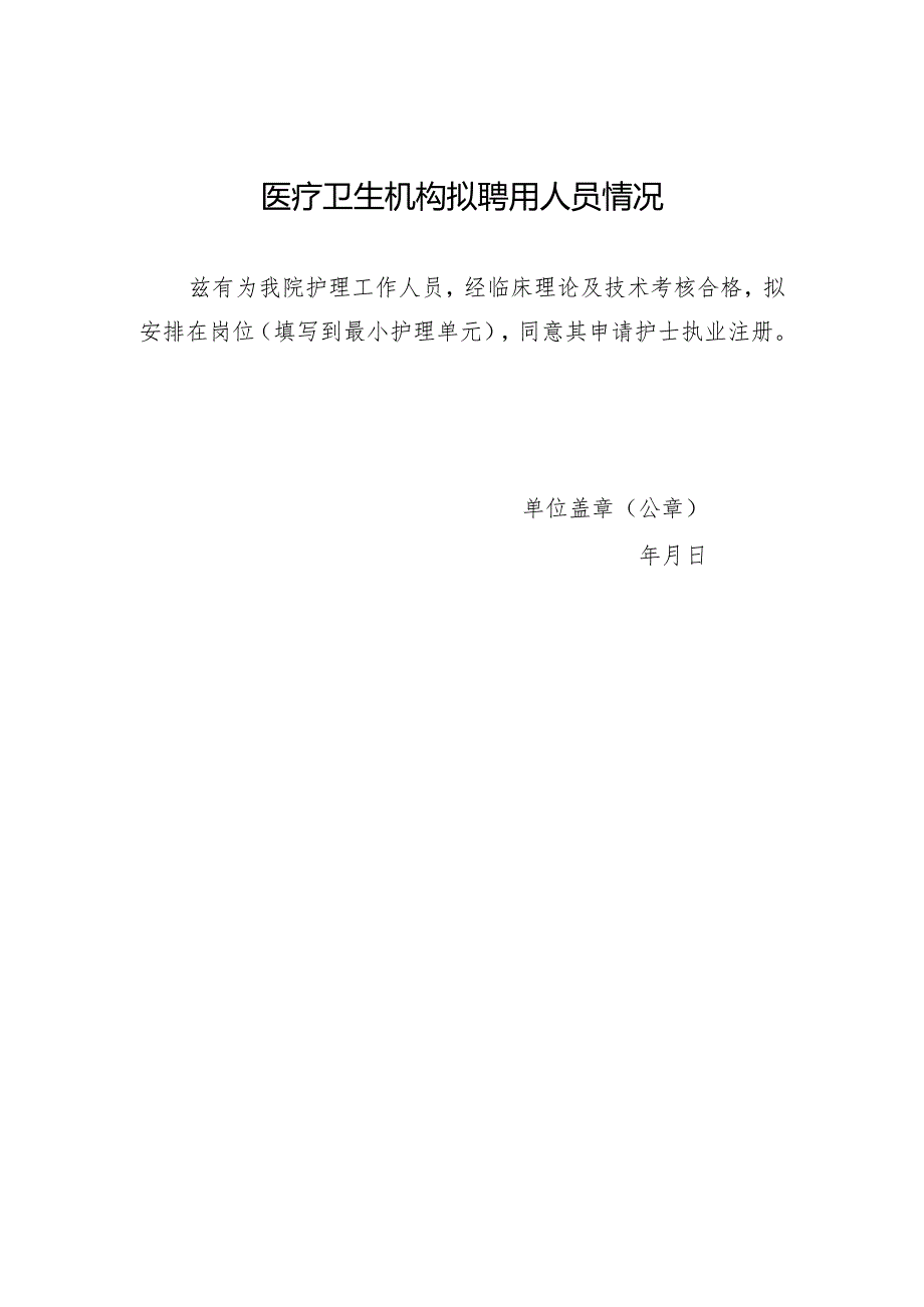 广东省医疗卫生机构拟聘用人员情况（2021年修订版）.docx_第1页