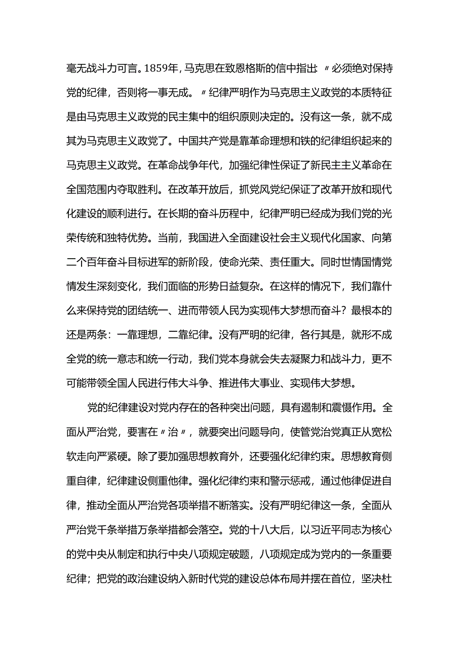 党纪学习教育专题党课讲稿.docx_第2页