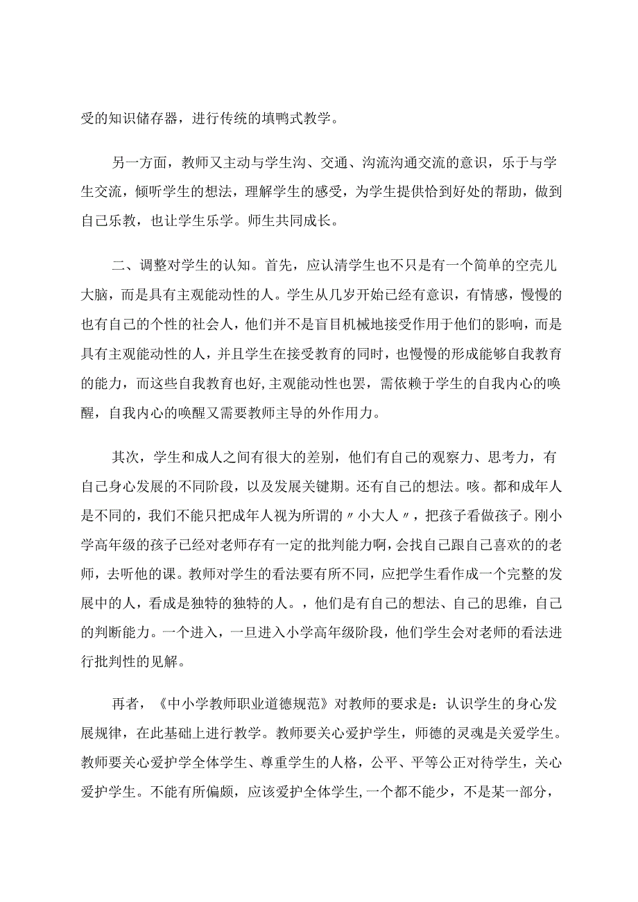 小学教育论文 如何在新课程改革的背景下搭建学生乐于学习的平台 论文.docx_第3页