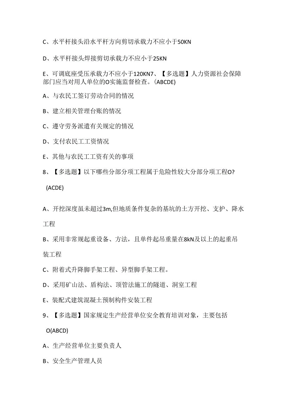 2024年陕西省安全员B证考试试题题库.docx_第3页