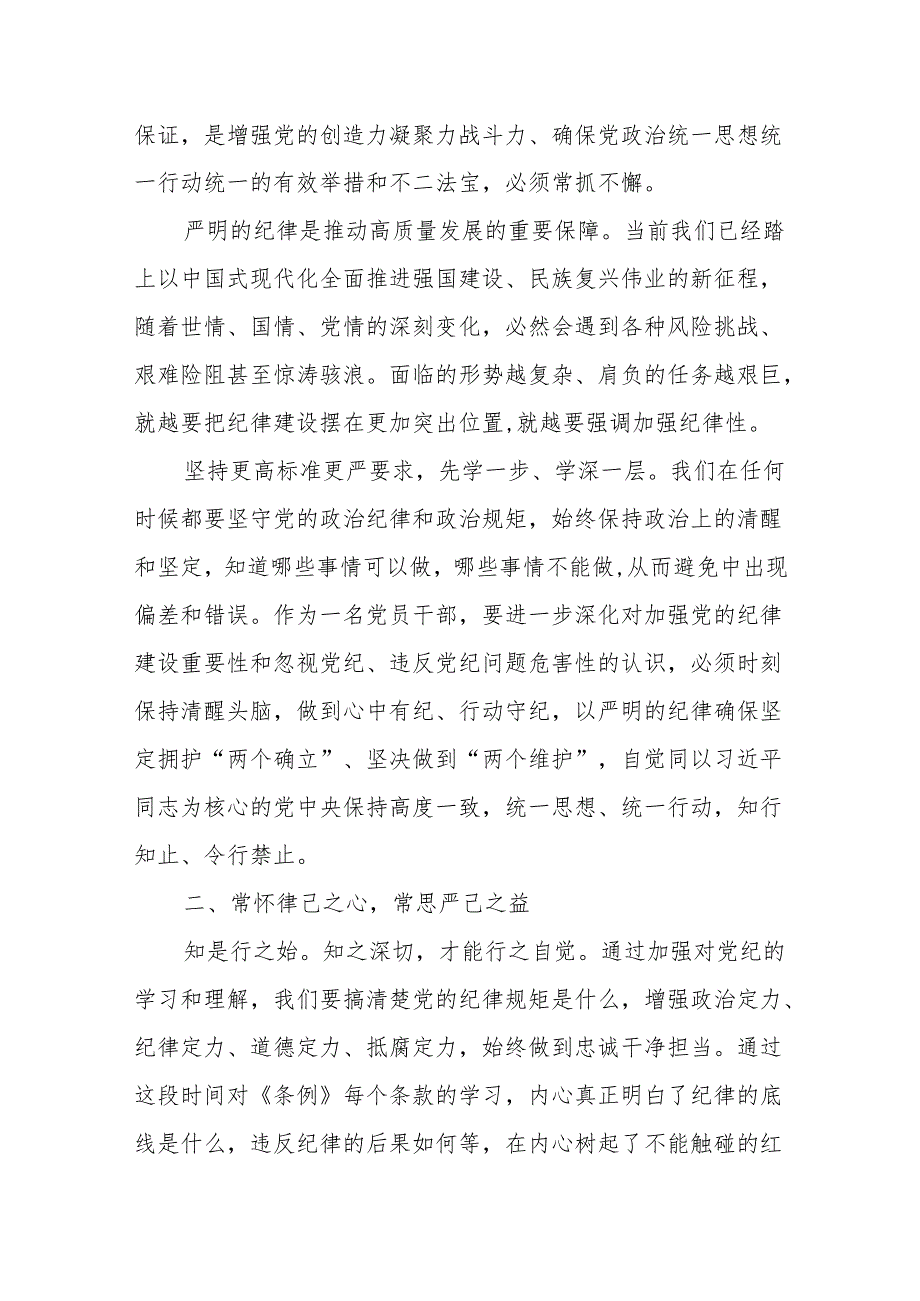 八篇党纪学习教育专题：在党纪学习教育读书班上的交流发言.docx_第2页