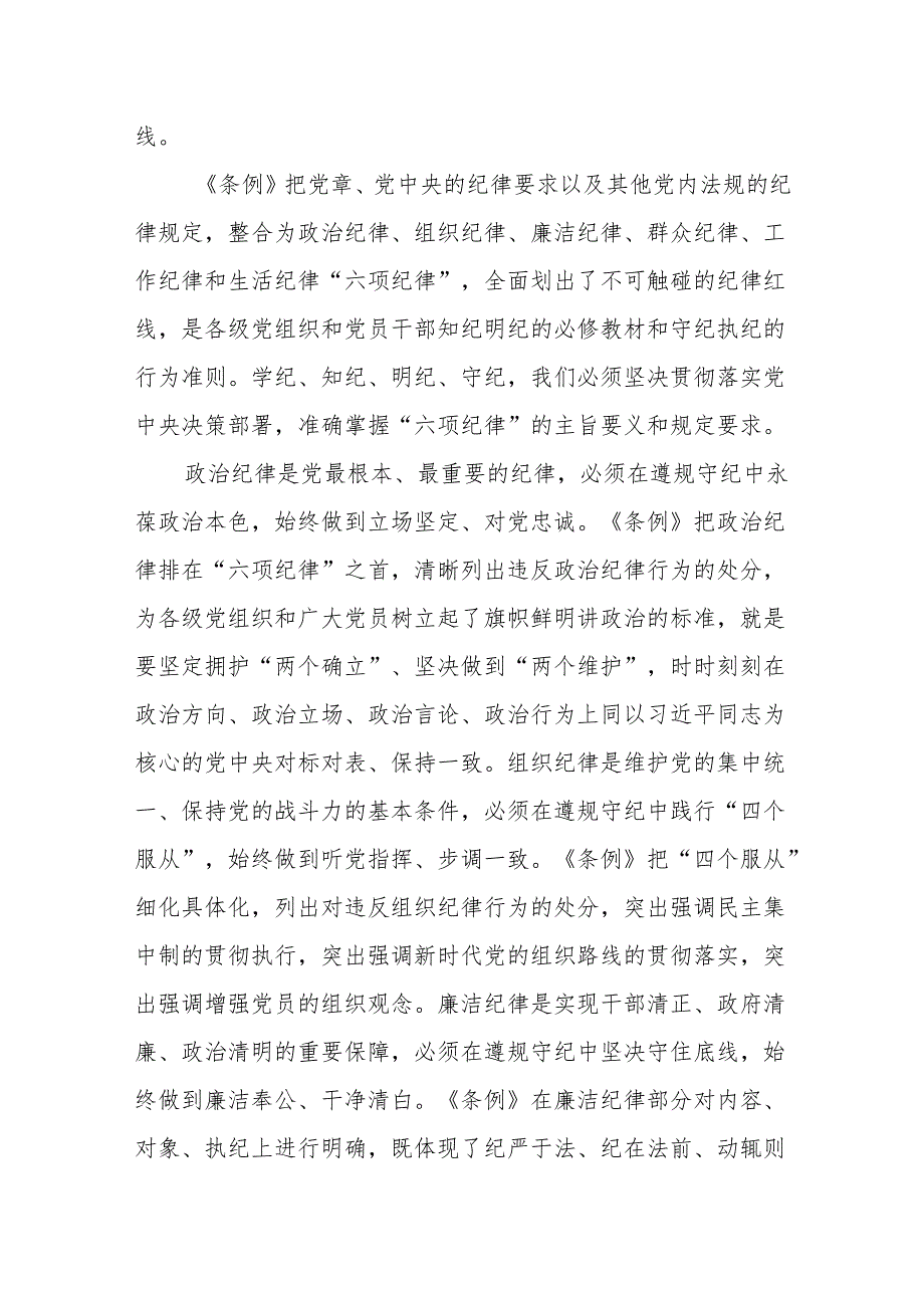 八篇党纪学习教育专题：在党纪学习教育读书班上的交流发言.docx_第3页