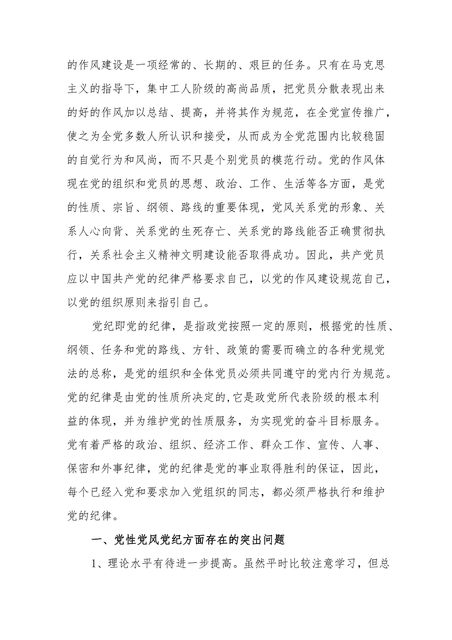 2024年村干部学习党纪教育心得感悟 （汇编7份）.docx_第2页