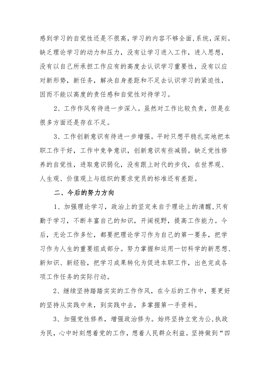 2024年村干部学习党纪教育心得感悟 （汇编7份）.docx_第3页