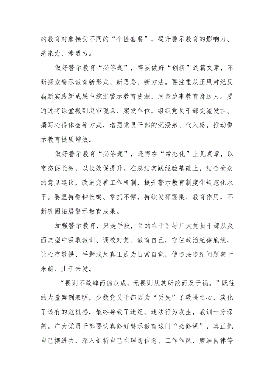 学习在山东考察时重要指示深入开展党纪学习教育心得体会+学习贯彻在山东考察时重要指示心得体会.docx_第3页