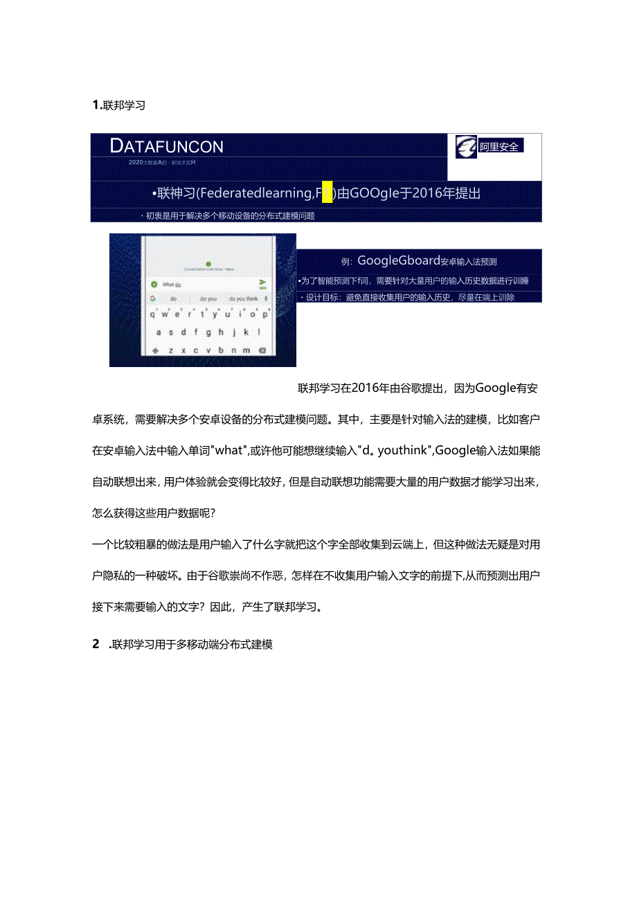 2024联邦学习与安全多方计算.docx_第2页