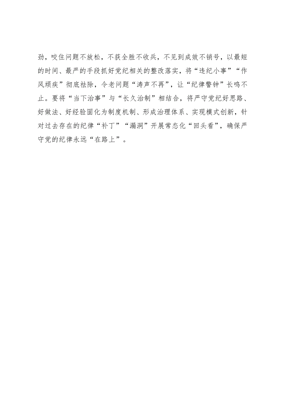 学习交流：20240408绘好知灼内参（党纪）“工笔画”.docx_第3页