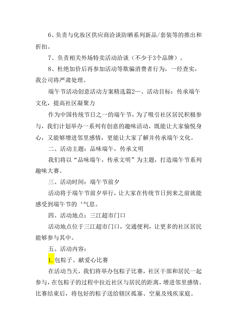 端午节活动创意活动方案.docx_第3页