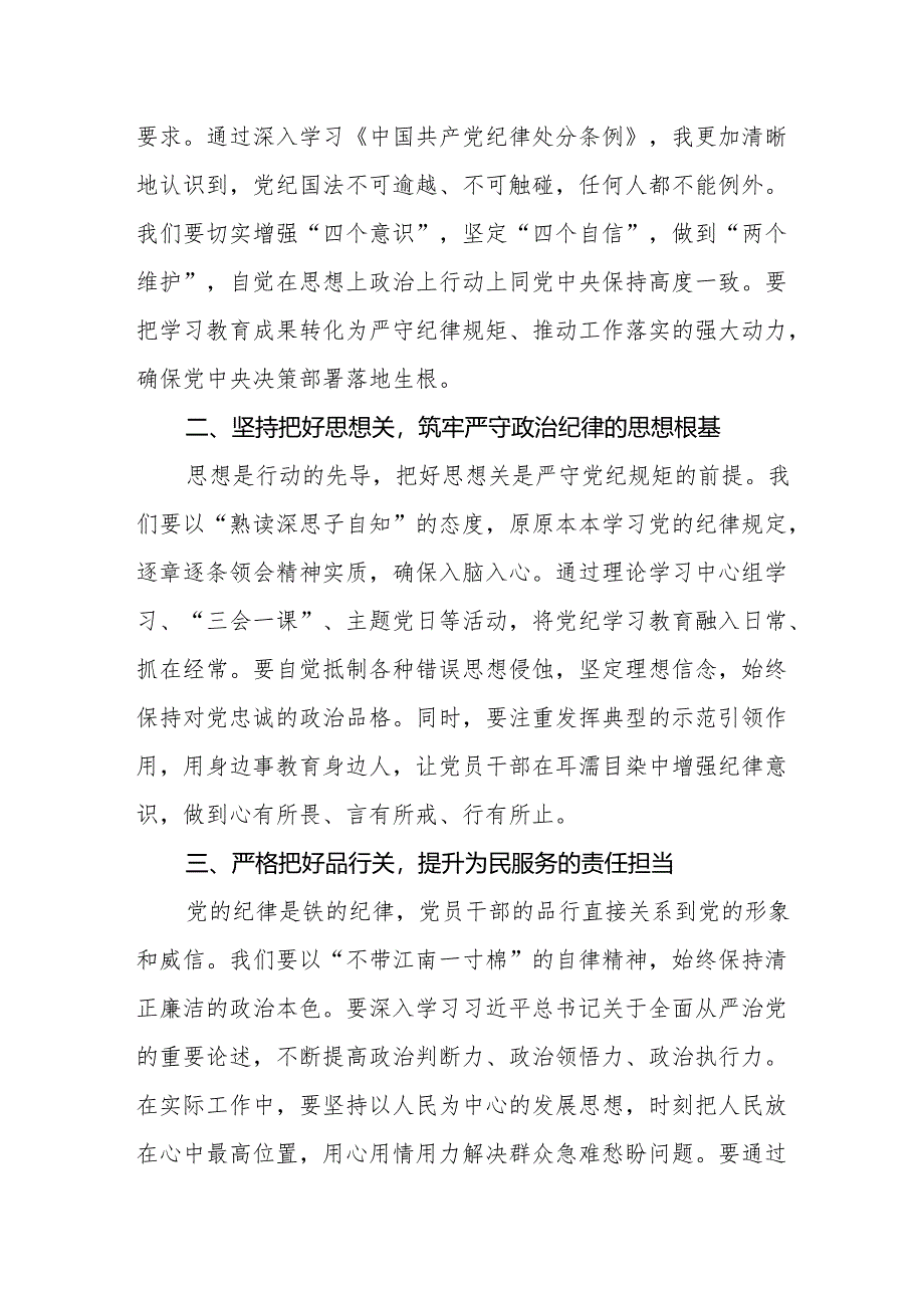 八篇党纪学习教育研讨交流发言“学习党纪、遵守党纪、维护党纪”.docx_第2页