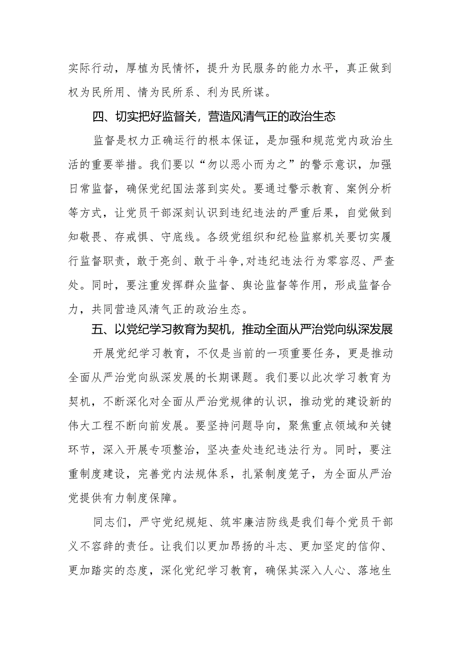 八篇党纪学习教育研讨交流发言“学习党纪、遵守党纪、维护党纪”.docx_第3页