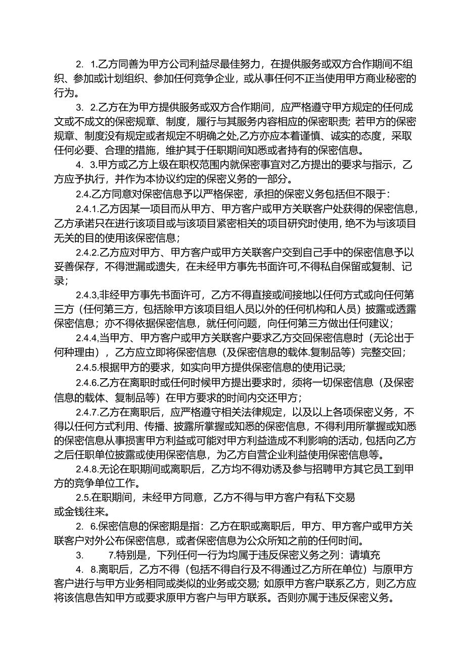 保密与竞业限制合同书参考模板-5份.docx_第2页