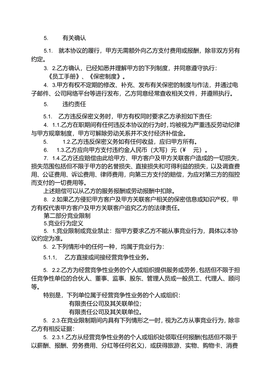 保密与竞业限制合同书参考模板-5份.docx_第3页