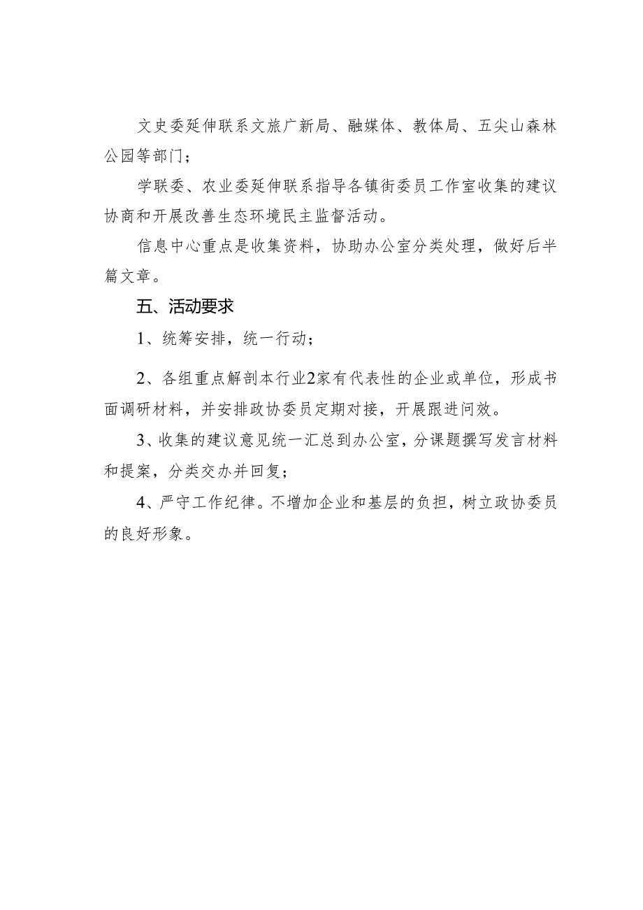 2024年某某市政协“联产助企”委员履职主题活动实施方案.docx_第3页