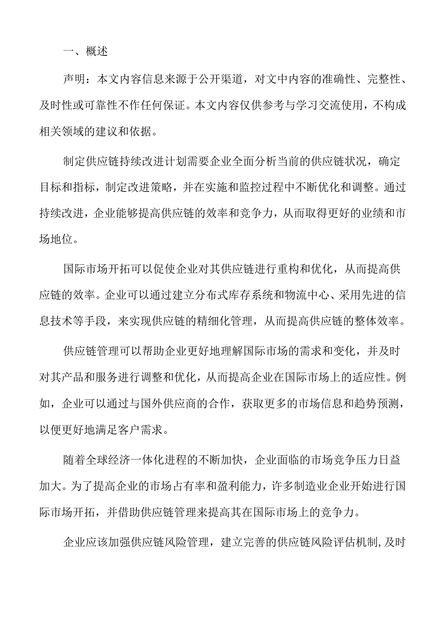 制造业企业生产计划与调度分析报告.docx_第2页