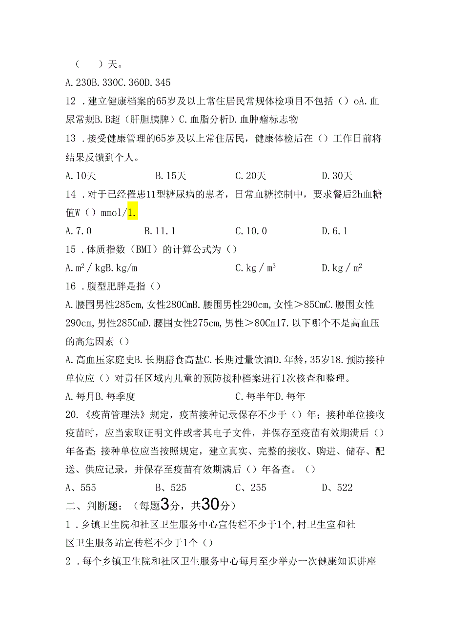 基本公卫考核试卷4.docx_第2页