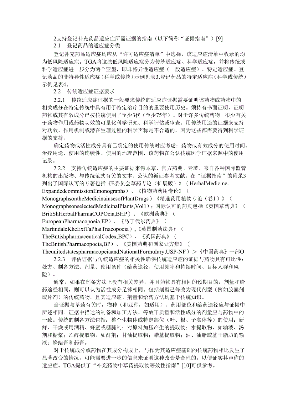 澳大利亚登记药品注册申报的概况研究.docx_第3页