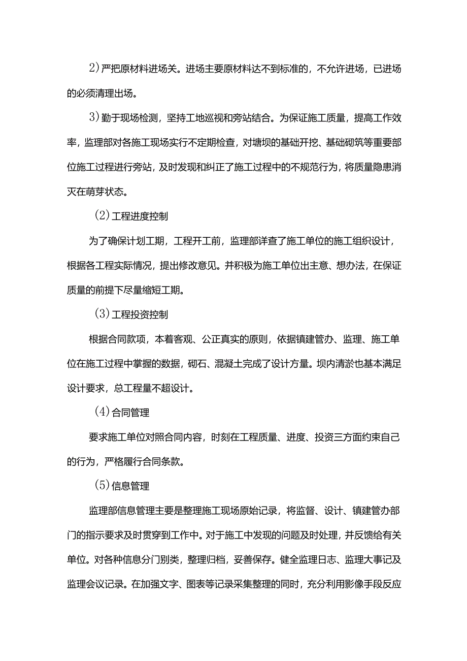 监理工作报告.docx_第2页